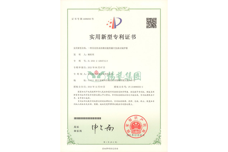 适用新型专利：防水防潮的墓穴仿真石；；；；；は