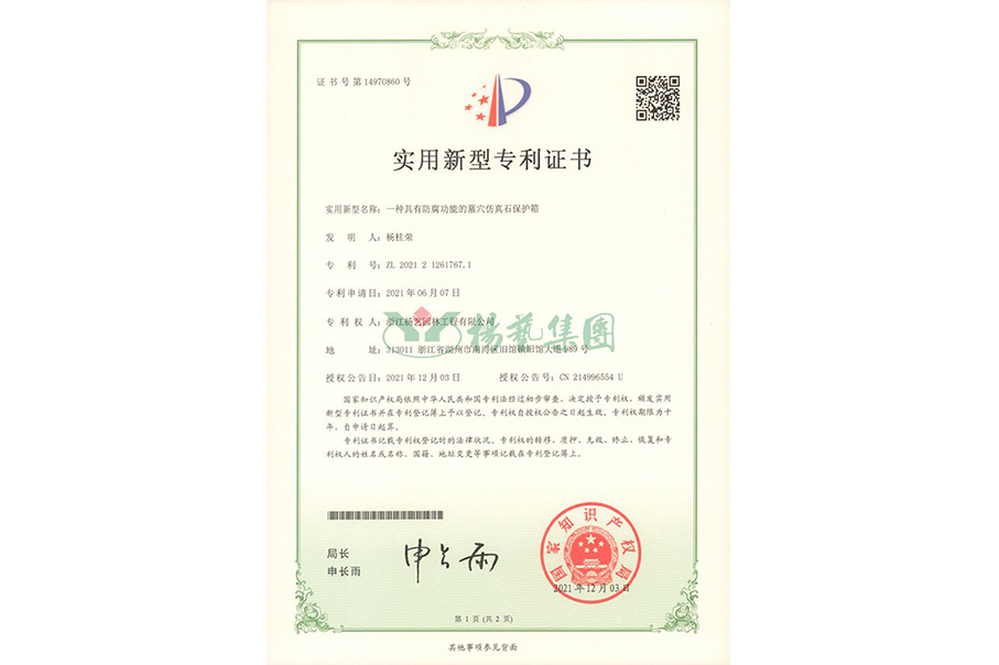 适用新型专利：防腐功效的墓穴仿真石；；；；；は