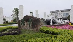 福寿园国际集团工程治理中心阮卫考察浙江008PG国际