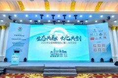 008PG国际与公墓年会的“共融共创”