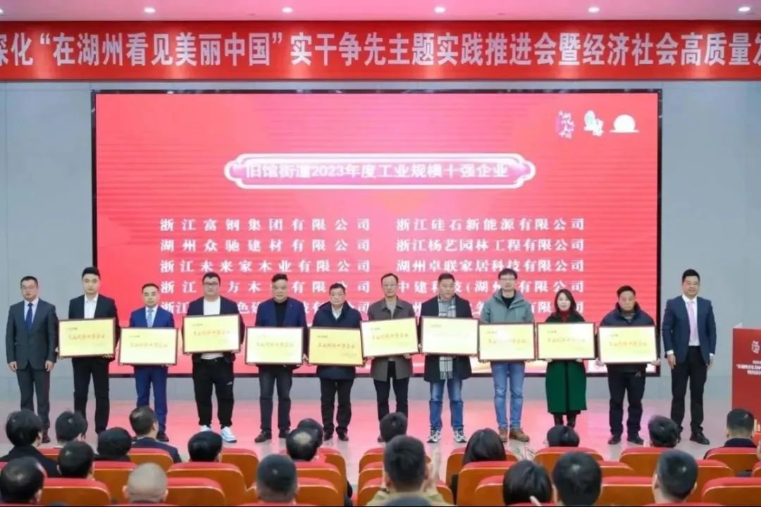 开门见喜 | 浙江008PG国际喜获旧馆街道2023年度工业规模十强企业