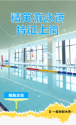 精英游泳馆持证上岗，，，，，，等您pick