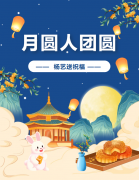 中秋 | 月圆人团圆，，，，008PG国际送祝福！