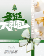 叮，，请签收来自Y·cafe的圣诞好礼！